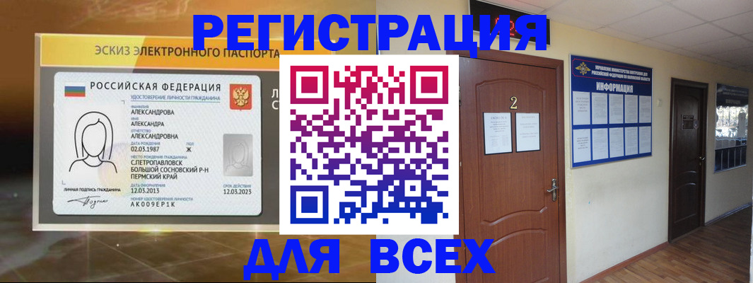 временная регистрация для школы в Бежецке