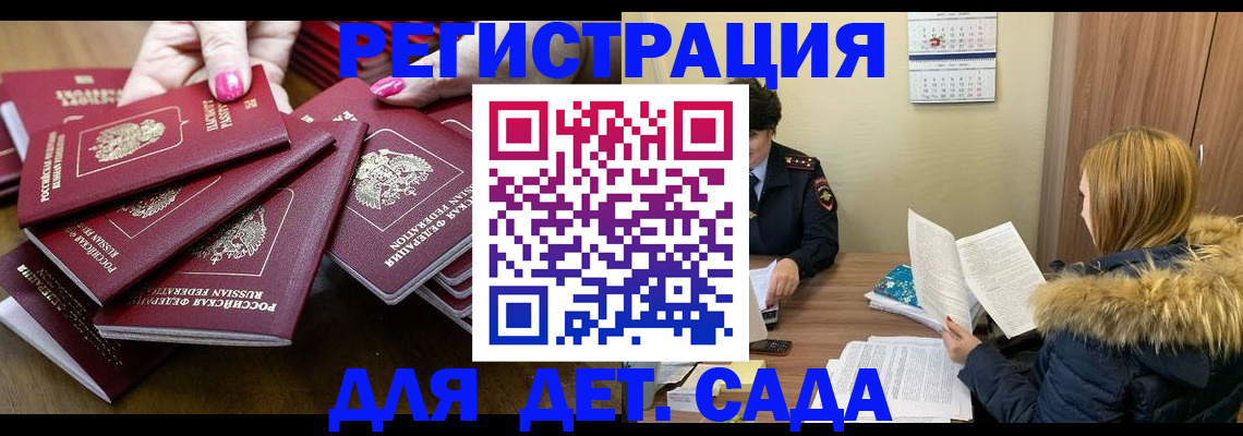купить прописку в Бежецке