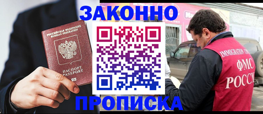 прописка в квартире в Бежецке