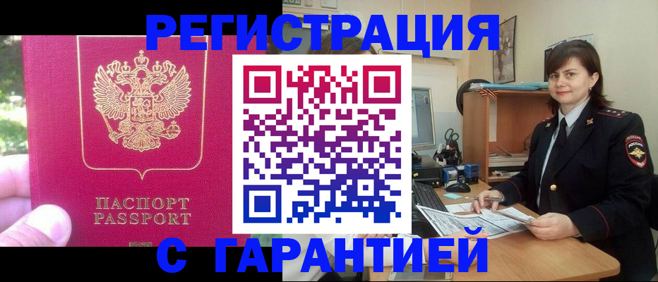 прописка штамп в Бежецке