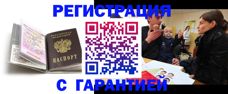 временная регистрация недорого в Бежецке