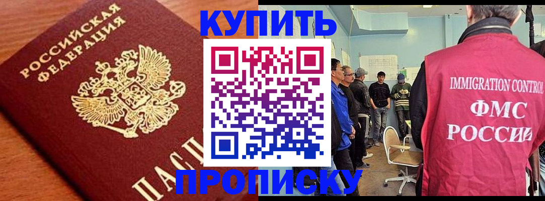 прописка регистрация в Бежецке